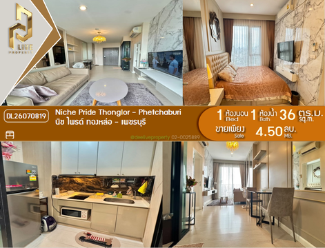 DL26070819 ขายคอนโด นิช ไพรด์ ทองหล่อ - เพชรบุรี (Niche Pride Thonglor - Phetchaburi) ใกล้ MRT เพชรบุรี พร้อมเข้าอยู่ โทรด่วน 0614453194 LineID @952jdxxk
