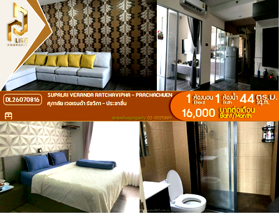 คอนโดให้เช่า : DL26070816 ให้เช่าคอนโด ศุภาลัย เวอเรนด้า รัชวิภา - ประชาชื่น (Supalai Veranda Ratchavipha - Prachachuen) ใกล้ MRT บางซ่อน พร้อมเข้าอยู่ โทรด่วน 0638692663 LineID @952jdxxk