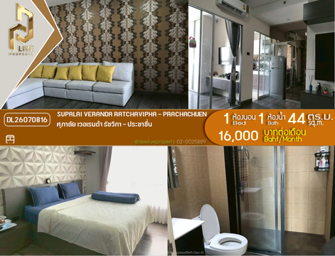 DL26070816 Condo for rent, Supalai Veranda Ratchavipha - Prachachuen near MRT Bang Son, ready to move in, call urgently 0614453194 LineID @952jdxxk