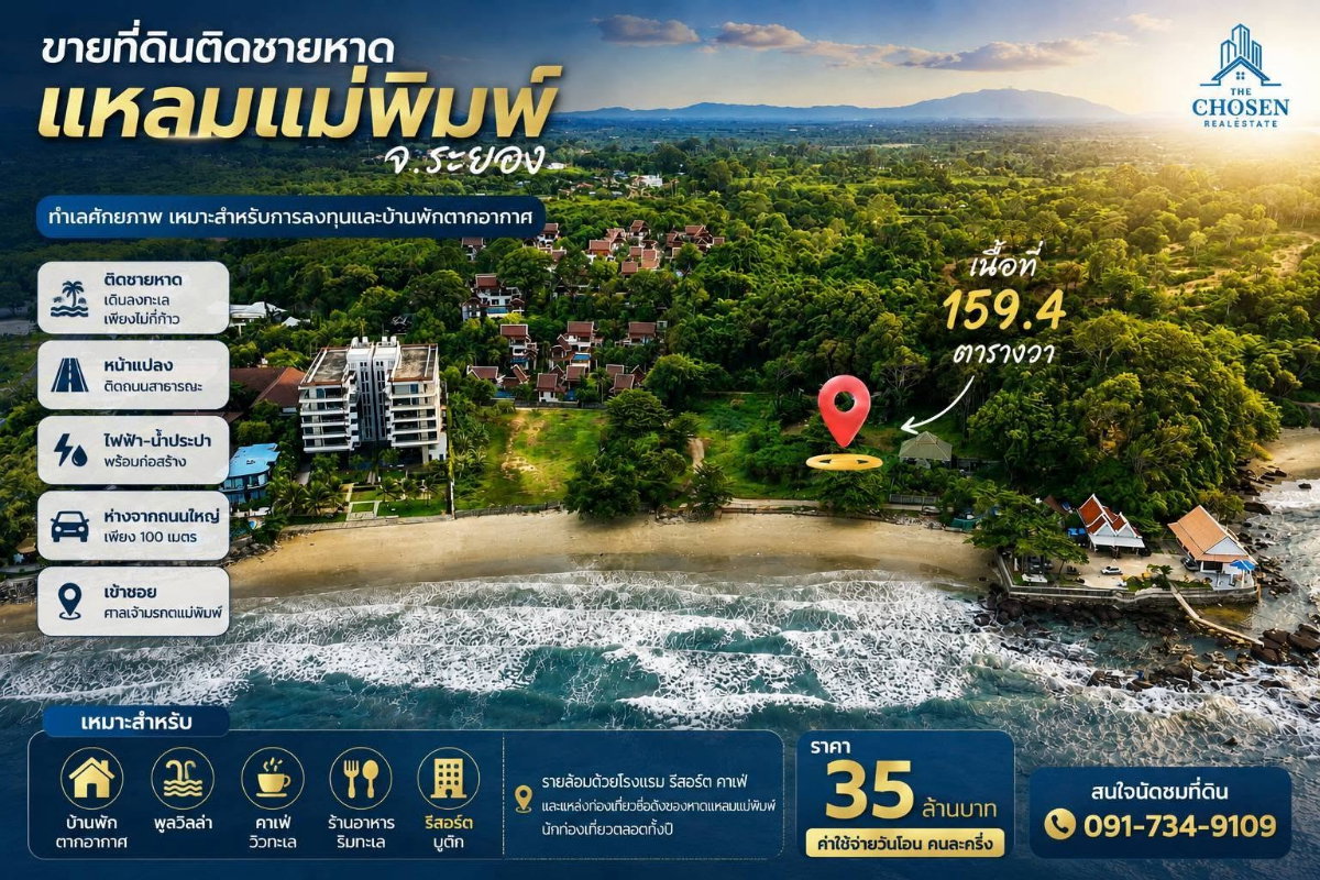รูป ขายที่ดินติดชายทะเลหาดแหลมแม่พิมพ์ จ.ระยอง เนื้อที่ 159.4 ตารางวา - รูปที่ 3/7