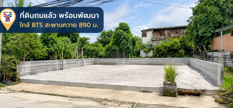 รูป ใกล้ BTS สะพานควาย 890ม. อินทามระ3-11 ให้เช่าที่ดินถมแล้ว ต่อรองได้ 80ตร.ว. ขนาด 20x16เมตร 320 ตรม. - รูปที่ 1/8