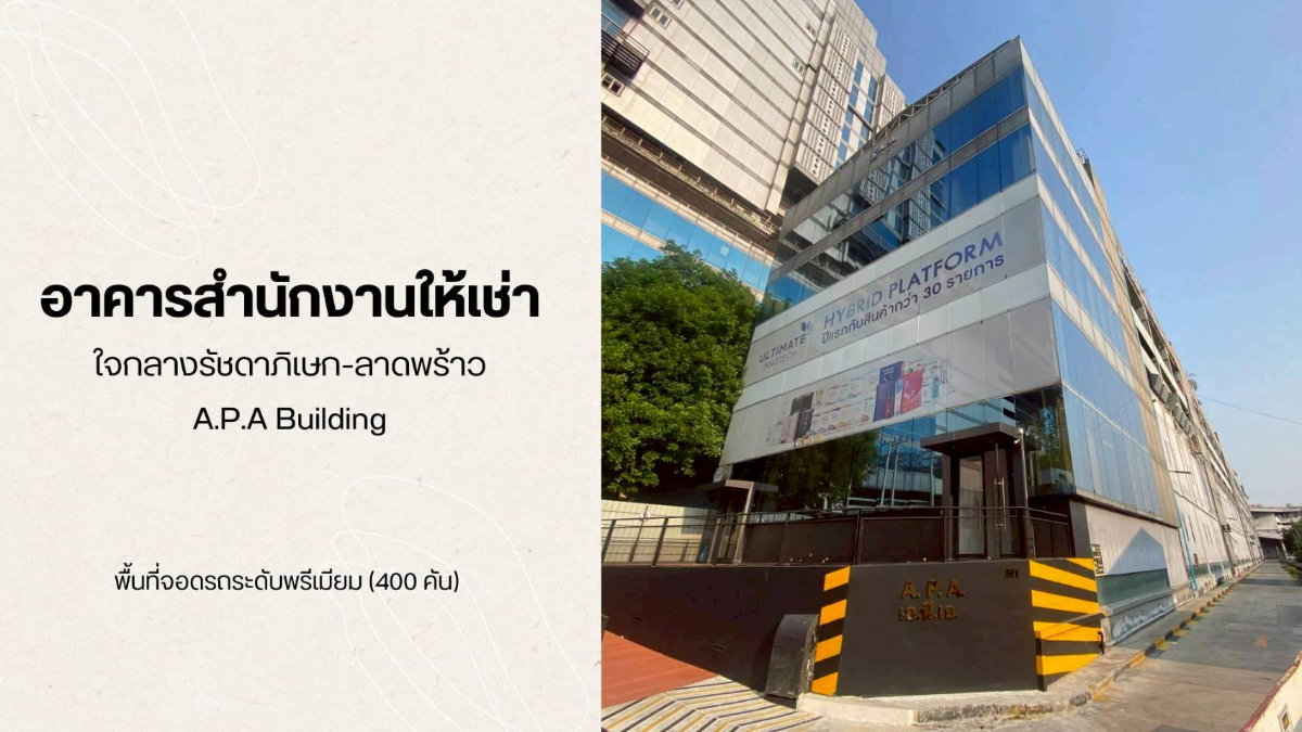 รูป ให้เช่าอาคารสำนักงาน รัชดาลาดพร้าวพื้นที่ใช้สอย 2,000 ตารางเมตรที่จอดรถกว่า 400 คัน ค่าเช่า 800,000 บาท/เดือน - รูปที่ 13/20
