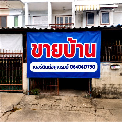 บ้านเดี่ยว เดอะ สแควร์ บางใหญ่ : ขายบ้านทาวน์เฮ้าส์ ใกล้ตลาดบางใหญ่ ราคาตามสภาพความเป็นจริง