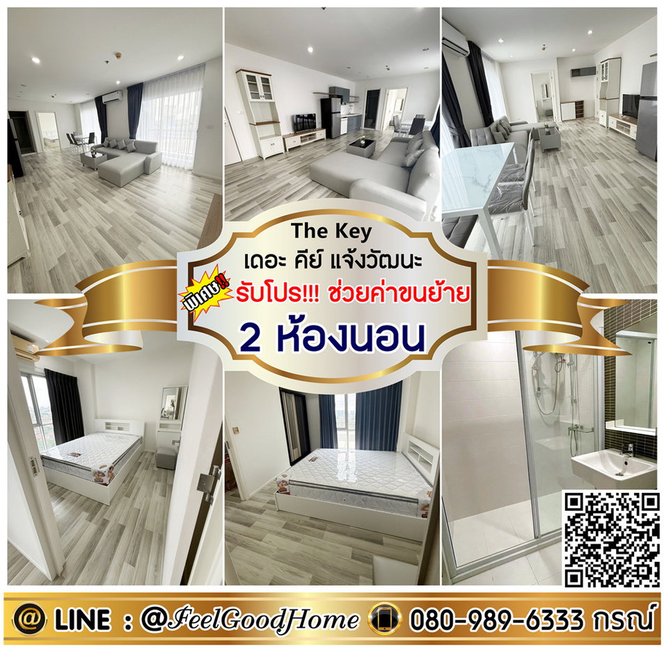 รูป ***ให้เช่า The Key แจ้งวัฒนะ (2ห้องนอน 2ห้องน้ำ + เฟอร์ใหม่!!!) *รับโปรพิเศษ* LINE : @Feelgoodhome (มี@หน้า) - รูปที่ 1/13