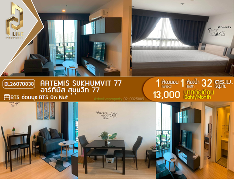 DL26070838 Condo for rent, Artemis Sukhumvit 77 near BTS On Nut, ready to move in, call urgently 0638692663 LineID @952jdxxk