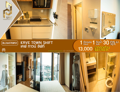 รูปภาพ DL26070851 Condo for rent, Kave Town Shift near -, ready to move in, call urgently 0614453194 LineID @952jdxxk