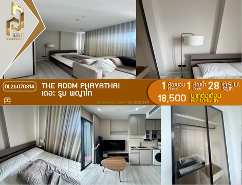 DL26070814 ให้เช่าคอนโด เดอะ รูม พญาไท (The Room Phayathai) ใกล้ BTS พญาไท พร้อมเข้าอยู่ โทรด่วน 0653619502 LineID @952jdxxk