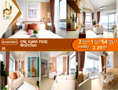 ขายคอนโด : DL26070822 ขายคอนโด ฝักข้าวโพด (Fak Khao Pode) ใกล้  พร้อมเข้าอยู่ โทรด่วน 0614453194 LineID @952jdxxk
