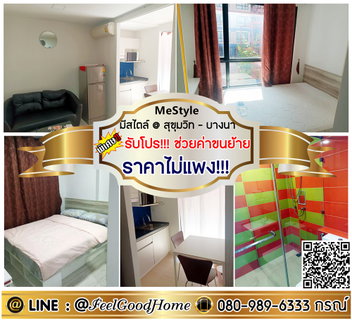 รูปภาพ ***ให้เช่า มีสไตล์ บางนา (ราคาไม่แพง!!! + มีเครื่องซักผ้า!!!) *รับโปรพิเศษ* LINE : @Feelgoodhome (มี@หน้า)
