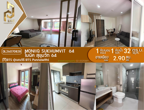 DL26070828 ขายคอนโด โมนีค สุขุมวิท 64 (MONIIQ Sukhumvit 64) ใกล้ BTS ปุณณวิถี พร้อมเข้าอยู่ โทรด่วน 0638692663 LineID @952jdxxk