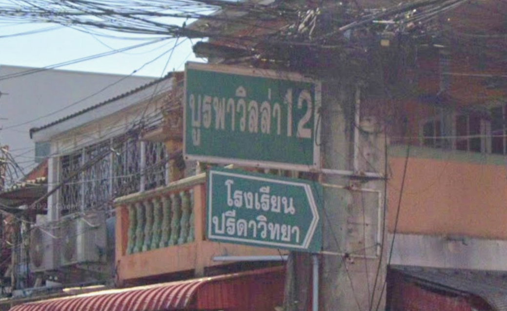 Project Baan Burapha Villa 12 Picture - 1/2