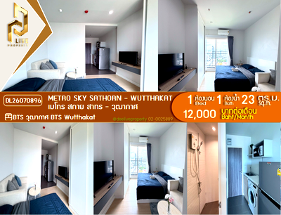 คอนโดให้เช่า : DL26070896 ให้เช่าคอนโด เมโทร สกาย สาทร - วุฒากาศ (Metro Sky Sathorn - Wutthakat) ใกล้ BTS วุฒากาศ พร้อมเข้าอยู่ โทรด่วน 0653619502 LineID @952jdxxk