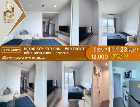 DL26070896 ให้เช่าคอนโด เมโทร สกาย สาทร - วุฒากาศ (Metro Sky Sathorn - Wutthakat) ใกล้ BTS วุฒากาศ พร้อมเข้าอยู่ โทรด่วน 0638692663 LineID @952jdxxk