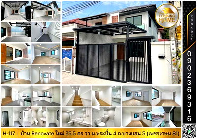 บ้านเดี่ยว เพชรเกษม 81 : H-117 : บ้านแฝด 2 ชั้น 25.5 ตร.วา ม.พระปิ่น 4 ถ.บางบอน 5 หนองแขม Renovate ใหม่ทั้งหลัง