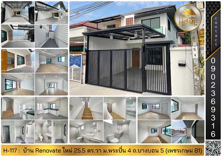 รูป H-117 : บ้านแฝด 2 ชั้น 25.5 ตร.วา ม.พระปิ่น 4 ถ.บางบอน 5 หนองแขม Renovate ใหม่ทั้งหลัง - รูปที่ 1/10
