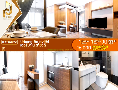 คอนโดให้เช่า : DL26070858 ให้เช่าคอนโด เออร์บาโน ราชวิถี (Urbano Rajavithi) ใกล้ MRT สิรินธร พร้อมเข้าอยู่ โทรด่วน 0614453194 LineID @952jdxxk