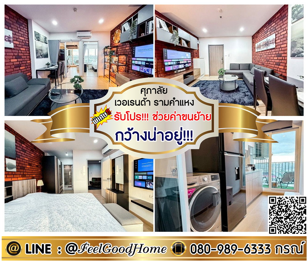 รูป ***ให้เช่า ศุภาลัย เวอเรนด้า รามคำแหง (กว้างน่าอยู่!!! 41ตรม + แต่งสวย!!!) *รับโปรพิเศษ* LINE : @Feelgoodhome (มี@หน้า) - รูปที่ 1/10