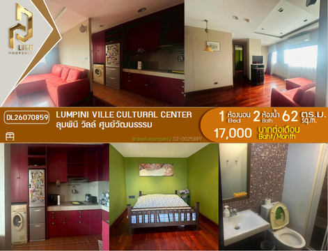 DL26070859 ให้เช่าคอนโด ลุมพินี วิลล์ ศูนย์วัฒนธรรม (Lumpini Ville Cultural Center) ใกล้ MRT ห้วยขวาง พร้อมเข้าอยู่ โทรด่วน 0614453194 LineID @952jdxxk