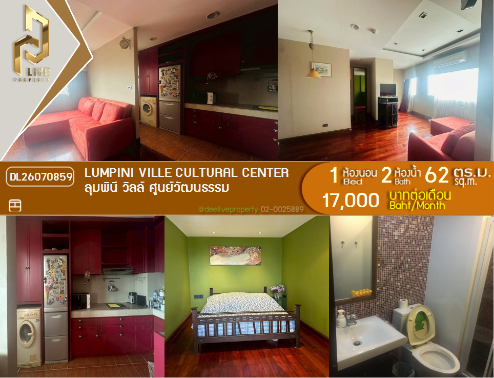รูป DL26070859 ให้เช่าคอนโด ลุมพินี วิลล์ ศูนย์วัฒนธรรม (Lumpini Ville Cultural Center) ใกล้ MRT ห้วยขวาง พร้อมเข้าอยู่ โทรด่วน 0638692663 LineID @952jdxxk - รูปที่ 1/6