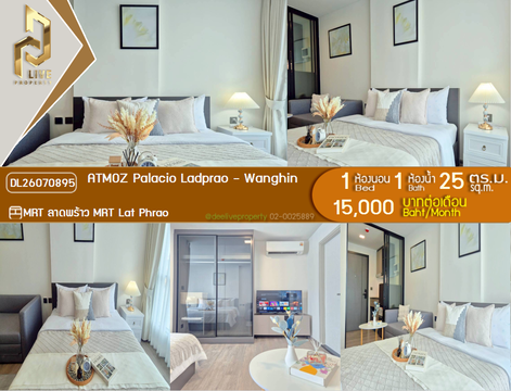 DL26070895 ให้เช่าคอนโด แอทโมซ พาลาซิโอ ลาดพร้าว - วังหิน (ATMOZ Palacio Ladprao - Wanghin) ใกล้ MRT ลาดพร้าว พร้อมเข้าอยู่ โทรด่วน 0638692663 LineID @952jdxxk