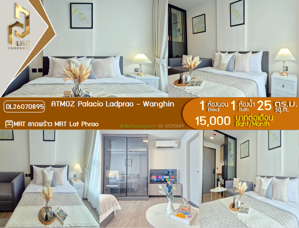 รูป DL26070895 ให้เช่าคอนโด แอทโมซ พาลาซิโอ ลาดพร้าว - วังหิน (ATMOZ Palacio Ladprao - Wanghin) ใกล้ MRT ลาดพร้าว พร้อมเข้าอยู่ โทรด่วน 0653619502 LineID @952jdxxk - รูปที่ 1/11