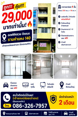 Shophouses for rent Bang Chan Industrial Estate : Urgent! Great Value Office for Rent – Prime Location on Ramkhamhaeng Road (Soi 140) Direct from the Owner