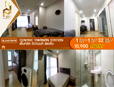 คอนโดให้เช่า : DL26070878 ให้เช่าคอนโด เซ็นทริค ติวานนท์ สเตชั่น (Centric Tiwanon Station) ใกล้ MRT ติวานนท์ พร้อมเข้าอยู่ โทรด่วน 0653619502 LineID @952jdxxk