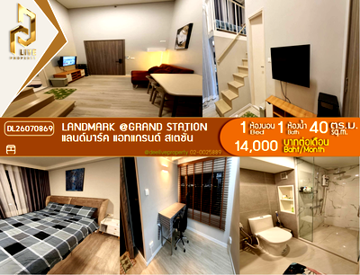 คอนโดให้เช่า : DL26070869 ให้เช่าคอนโด แลนด์มาร์ค แอทแกรนด์ สเตชั่น (Landmark @Grand Station) ใกล้ - พร้อมเข้าอยู่ โทรด่วน 0614453194 LineID @952jdxxk