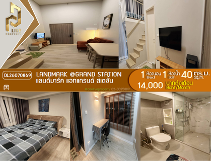 รูปภาพ DL26070869 ให้เช่าคอนโด แลนด์มาร์ค แอทแกรนด์ สเตชั่น (Landmark @Grand Station) ใกล้ - พร้อมเข้าอยู่ โทรด่วน 0653619502 LineID @952jdxxk