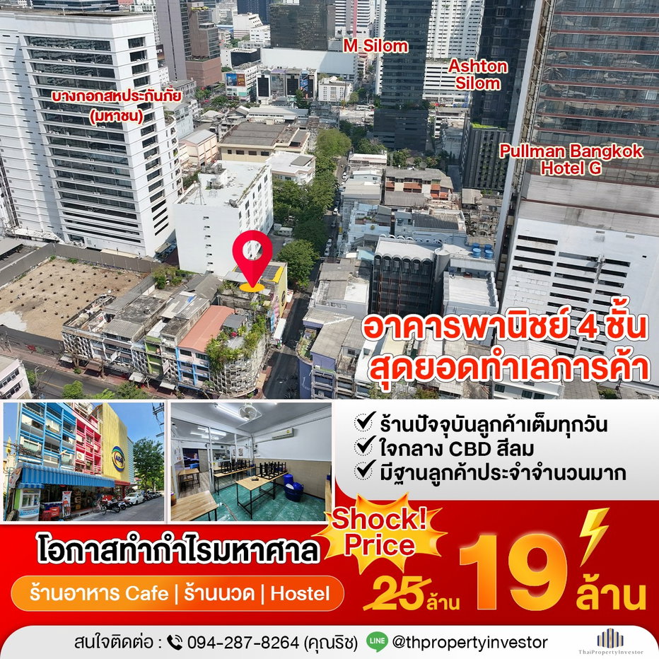 รูป โอกาสผู้ประกอบการร้านอาหาร! ใจกลาง CBD สีลม ทำเลค้าขายได้ตลอดปี!! ขายอาคารพาณิชย์ นราธิวาสราชนครินทร์ 2 (ซอยอนุมานราชธน) ถนนเดโช ติดสำนักงานใหญ่ AIA - รูปที่ 1/20