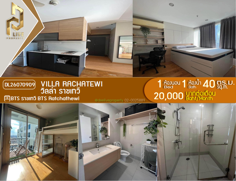 รูป DL26070909 ให้เช่าคอนโด วิลล่า ราชเทวี (Villa Rachatewi) ใกล้ BTS ราชเทวี พร้อมเข้าอยู่ โทรด่วน 0653619502 LineID @952jdxxk - รูปที่ 1/6