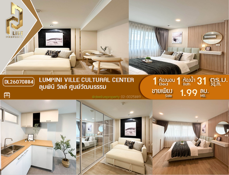 DL26070884 ขายคอนโด ลุมพินี วิลล์ ศูนย์วัฒนธรรม (Lumpini Ville Cultural Center) ใกล้ MRT ห้วยขวาง พร้อมเข้าอยู่ โทรด่วน 0653619502 LineID @952jdxxk