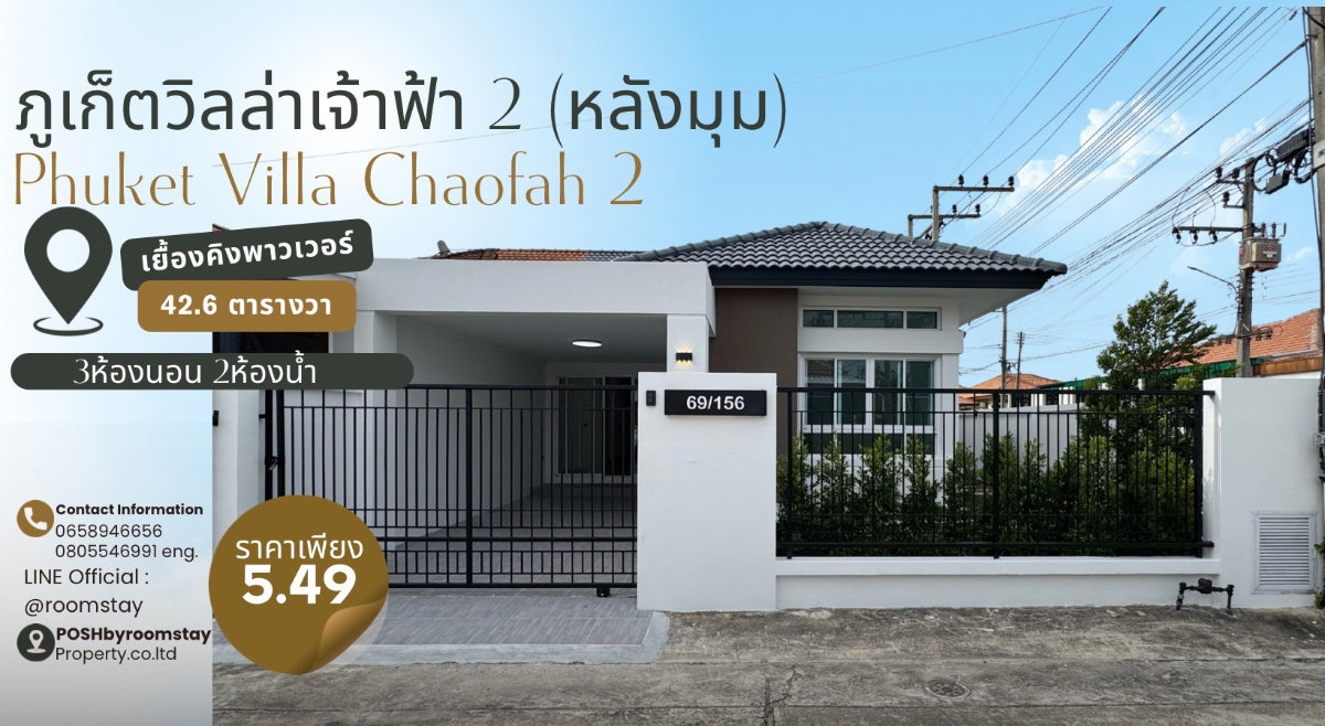 รูป ภูเก็ตวิลล่า เจ้าฟ้า 2 (หลังมุม) Phuket Villa Chaofah 2 บ้านรีโนเวทใหม่ทำเลใกล้คิงพาวเวอร์ รพ.ดีบุก และ โรงเรียนขจรเกียรติพัฒนา - รูปที่ 1/28