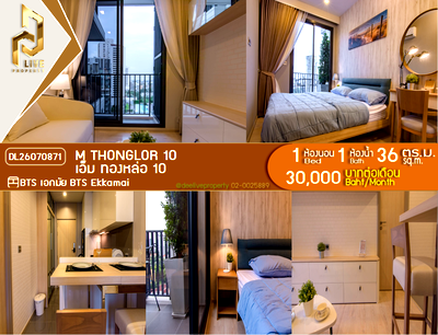 คอนโดให้เช่า : DL26070871 ให้เช่าคอนโด เอ็ม ทองหล่อ 10 (M Thonglor 10) ใกล้ BTS เอกมัย พร้อมเข้าอยู่ โทรด่วน 0653619502 LineID @952jdxxk