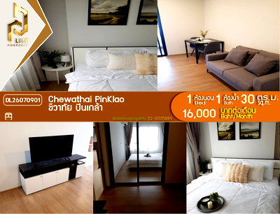 คอนโดให้เช่า : DL26070901 ให้เช่าคอนโด ชีวาทัย ปิ่นเกล้า (Chewathai PinKlao) ใกล้ MRT บางยี่ขัน พร้อมเข้าอยู่ โทรด่วน 0653619502 LineID @952jdxxk
