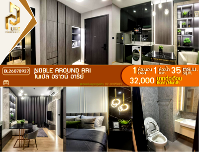 คอนโดให้เช่า : DL26070927 ให้เช่าคอนโด โนเบิล อราวน์ อารีย์ (Noble Around Ari) ใกล้ BTS อารีย์ พร้อมเข้าอยู่ โทรด่วน 0653619502 LineID @952jdxxk