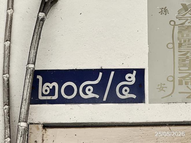 รูป อาคารพาณิชย์ 82.9 ตร.วา เมืองนครสวรรค์ นครสวรรค์ 15.4M - รูปที่ 27/58