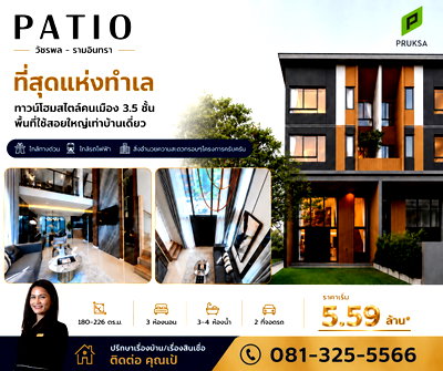 ทาวน์โฮม ถนนรามอินทรา : ทาวน์โฮม 3.5 ชั้น พื้นที่ใช้สอยใหญ่เท่าบ้านเดี่ยว บนถนนวัชรพล ทำเลศักยภาพ
