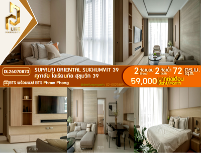 คอนโดให้เช่า : DL26070870 ให้เช่าคอนโด ศุภาลัย โอเรียนทัล สุขุมวิท 39 (Supalai Oriental Sukhumvit 39) ใกล้ BTS พร้อมพงษ์ พร้อมเข้าอยู่ โทรด่วน 0614453194 LineID @952jdxxk