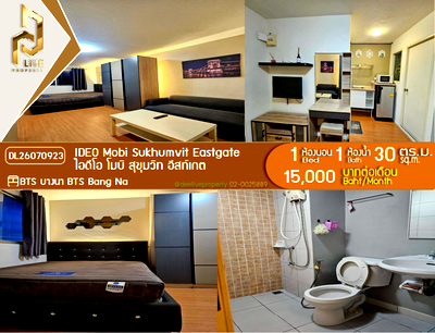คอนโดให้เช่า : DL26070923 ให้เช่าคอนโด ไอดีโอ โมบิ สุขุมวิท อีสท์เกต (IDEO Mobi Sukhumvit Eastgate) ใกล้ BTS บางนา พร้อมเข้าอยู่ โทรด่วน 0614453194 LineID @952jdxxk