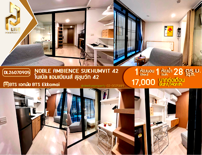 คอนโดให้เช่า : DL26070905 ให้เช่าคอนโด โนเบิล แอมเบียนส์ สุขุมวิท 42 (Noble Ambience Sukhumvit 42) ใกล้ BTS เอกมัย พร้อมเข้าอยู่ โทรด่วน 0614453194 LineID @952jdxxk
