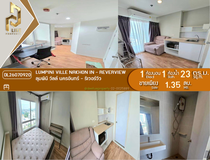 DL26070920 Condo for sale, Lumpini Ville Nakhon In - Reverview near MRT Yaek Tiwanon, ready to move in, call urgently 0638692663 LineID @952jdxxk