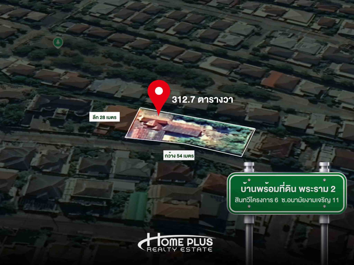 รูป 🔥ขายด่วน🔥 บ้านพร้อมที่ดินแปลงใหญ่ 312.7 ตารางวา หมู่บ้านสินทวี โครงการ 6 พระราม 2 - รูปที่ 1/24