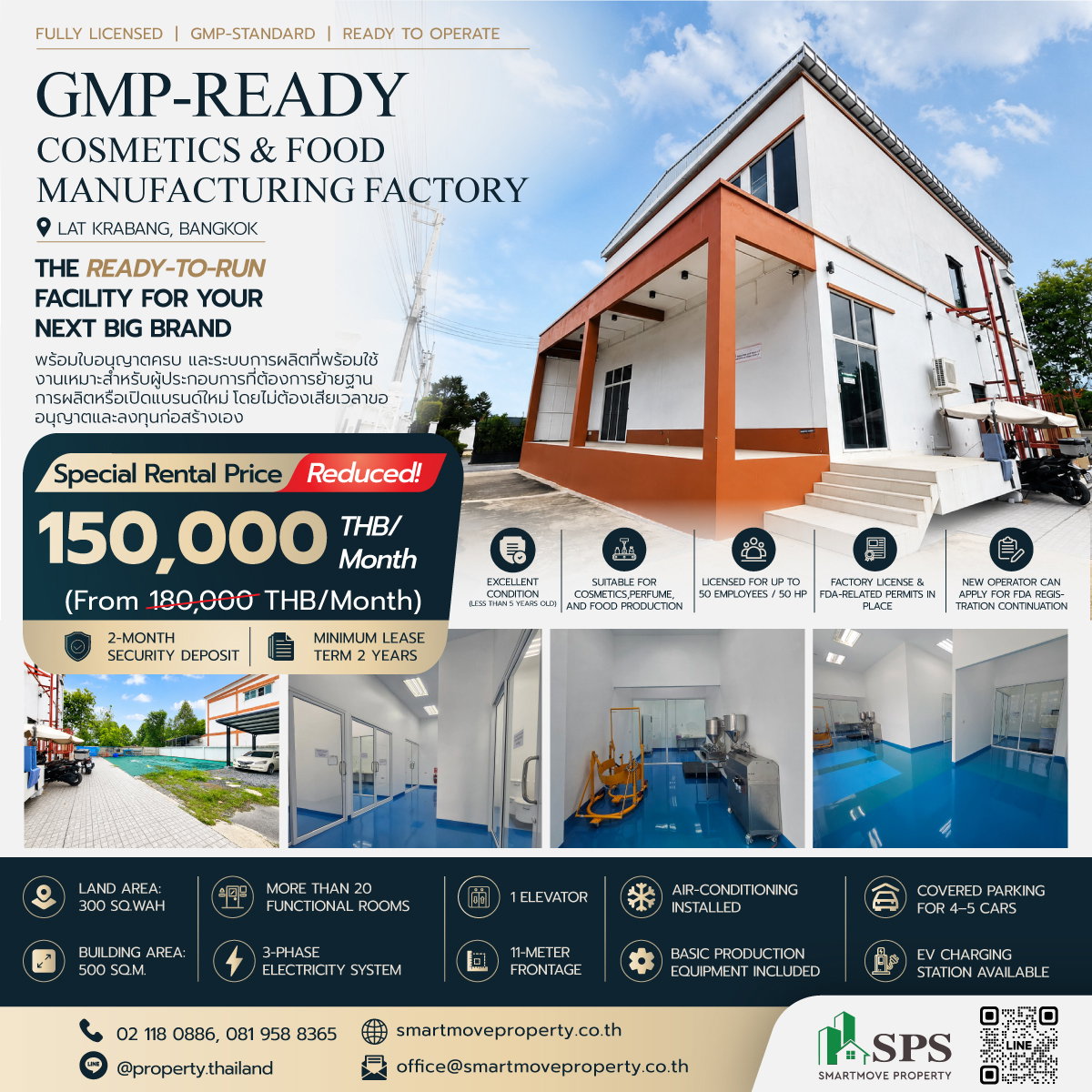 ให้เช่าโรงงานผลิตเครื่องสำอางและอาหาร มาตรฐาน GMP พร้อมใบอนุญาต (SPSAD4060)
