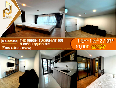 คอนโดให้เช่า : DL26070880 ให้เช่าคอนโด ดิ ออริจิ้น สุขุมวิท 105 (The Origin Sukhumvit 105) ใกล้ BTS แบริ่ง พร้อมเข้าอยู่ โทรด่วน 0614453194 LineID @952jdxxk