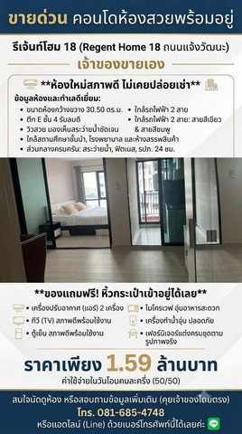 รูป ขาย คอนโดรีเจ้นท์โฮม18 แจ้งวัฒนะ สภาพดี 30.5 ตร.ม. 1 ห้องนอน 1 ห้องน้ำ - รูปที่ 7/7