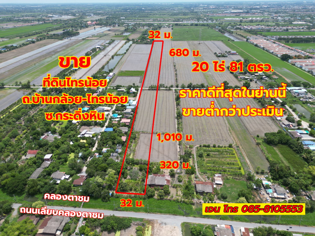รูป #ขายที่ดิน #ไทรน้อย #บางบัวทอง ขนาด 20 ไร่ 81 วา #ราคาดีสุดๆ #ขายต่ำกว่าราคาประเมิน #ขายถูก - รูปที่ 2/18