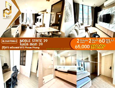 คอนโดให้เช่า : DL26070863 ให้เช่าคอนโด โนเบิล สเตท 39 (NOBLE STATE 39) ใกล้ BTS พร้อมพงษ์ พร้อมเข้าอยู่ โทรด่วน 0638692663 LineID @952jdxxk