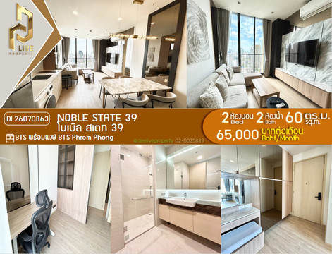 DL26070863 ให้เช่าคอนโด โนเบิล สเตท 39 (NOBLE STATE 39) ใกล้ BTS พร้อมพงษ์ พร้อมเข้าอยู่ โทรด่วน 0638692663 LineID @952jdxxk