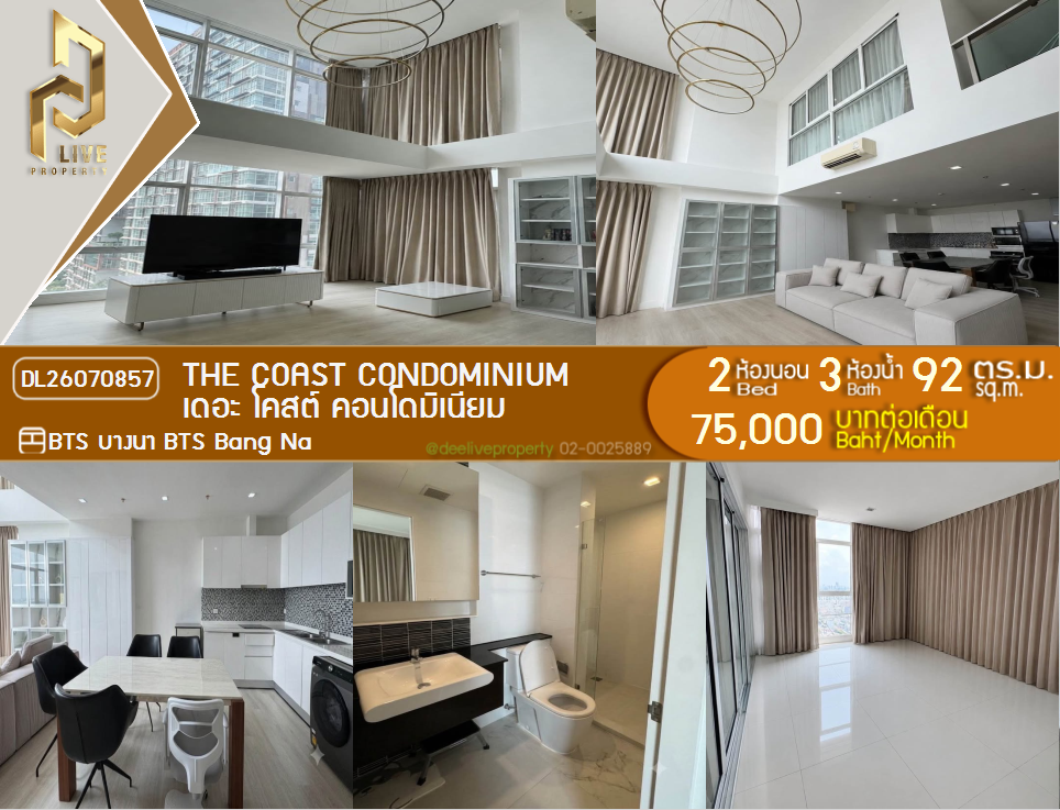 รูป DL26070857 ให้เช่าคอนโด เดอะ โคสต์ คอนโดมิเนียม (The Coast Condominium) ใกล้ BTS บางนา พร้อมเข้าอยู่ โทรด่วน 0638692663 LineID @952jdxxk - รูปที่ 1/10